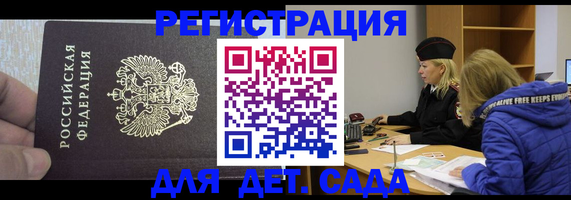временная регистрация в Бердске