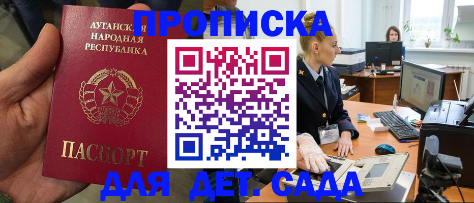 прописка для кредита в Бердске