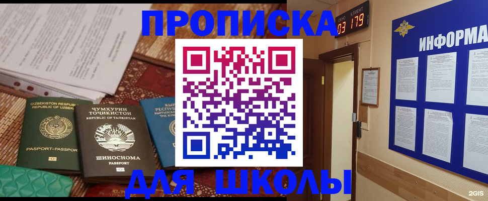 прописка в квартире в Бердске