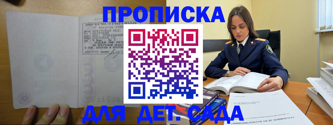 временная регистрация купить в Бердске