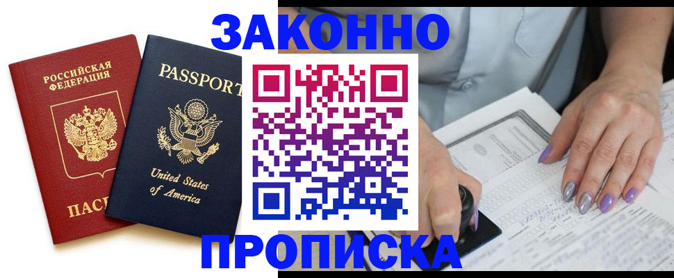 временная регистрация в квартире в Бердске