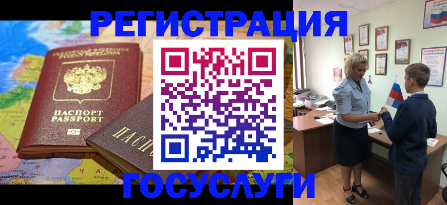 прописка законно в Бердске