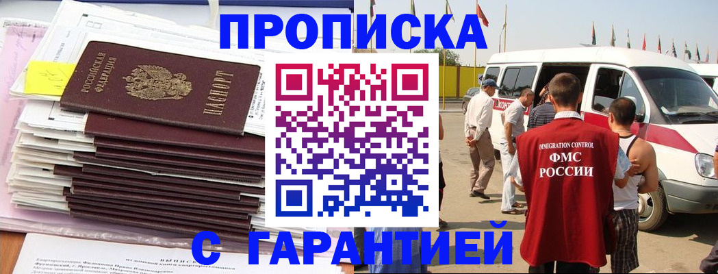 миграционный учет в Бердске